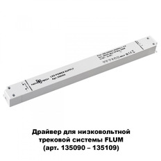 დრაივერი 240W 48V Novotech FLUM 358454