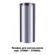 Plafond Novotech Unite 370697