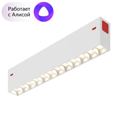 DK8001-WH ხაზოვანი სანათი Alice SMART LENS 9W DIM 3000K-6000K თეთრი