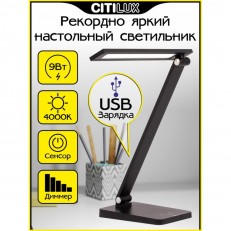 Citilux Cl803081 მაგიდის ნათურა