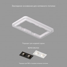 ბაზა ჩამონტაჟებული დენკირები DK2122-SCB