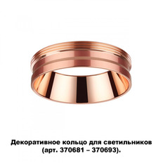 დეკორატიული ბეჭედი Novotech Regen 370702