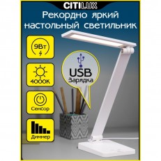 Citilux Cl803080 მაგიდის ნათურა
