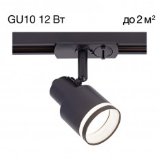 Трековый светильник Citilux CL565T11