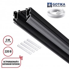 Шинопровод для натяжного потолка Novotech 135305