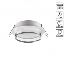 ჩაღრმავებული ნათურა Novotech 371025