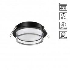 ჩაღრმავებული ნათურა Novotech 371026