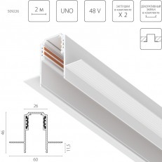 Шинопровод Lightstar 509226