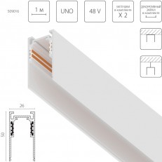 Шинопровод Lightstar 509016