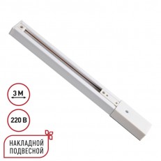 Busbar Novotech 135295