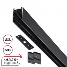 Шинопровод Novotech 135300