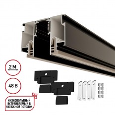 Шинопровод для монтажа в натяжной потолок 2м (CLAMP) Novotech Flum Clamp For